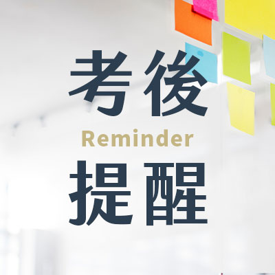 托福TOEFL測驗報名流程