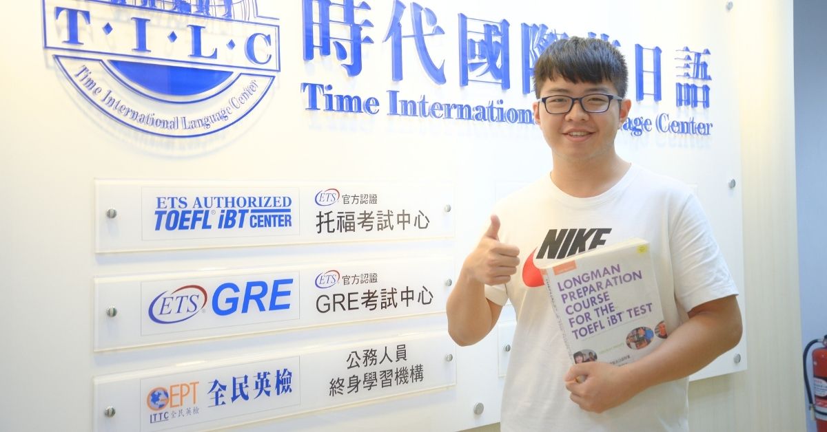 TOEFL托福97分 王同學