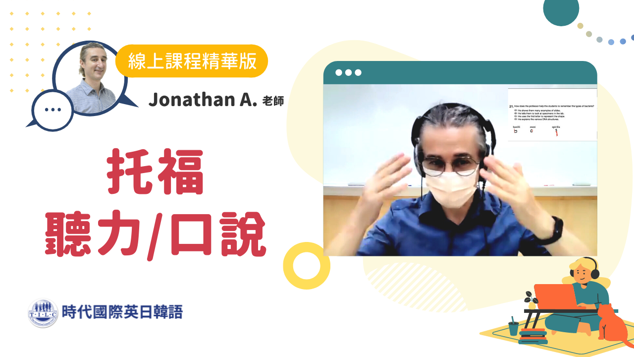 托福整合寫作題型-重點3P